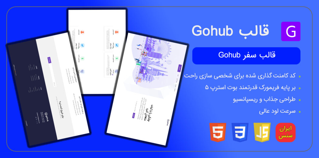 قالب HTML شرکتی گوهاب، Gohub - قالب HTML راستچین