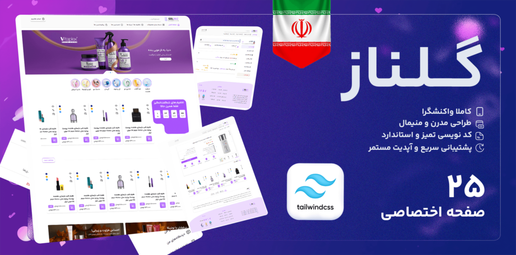 گلناز، قالب فروشگاهی HTML - قالب HTML راستچین