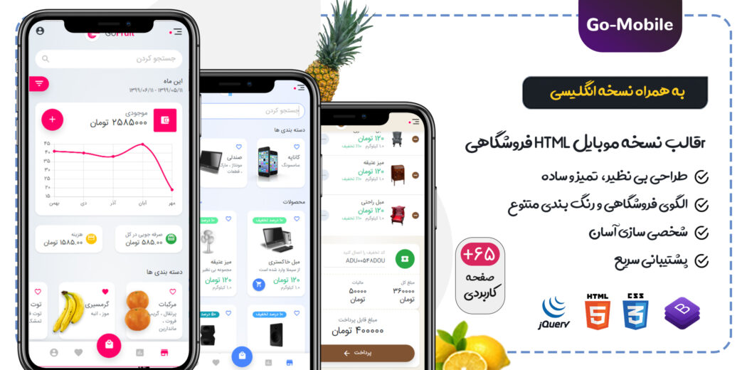 قالب Go-Mobile، پوسته نسخه موبایل HTML فروشگاهی - قالب HTML راستچین