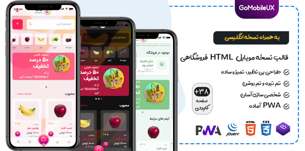 قالب HTML فروشگاهی نسخه موبایل GoMobileUX - قالب HTML راستچین