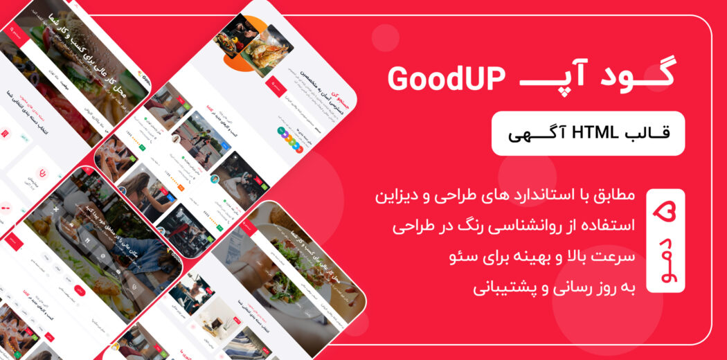 قالب HTML آگهی گودآپ، GOODUP - قالب HTML راستچین