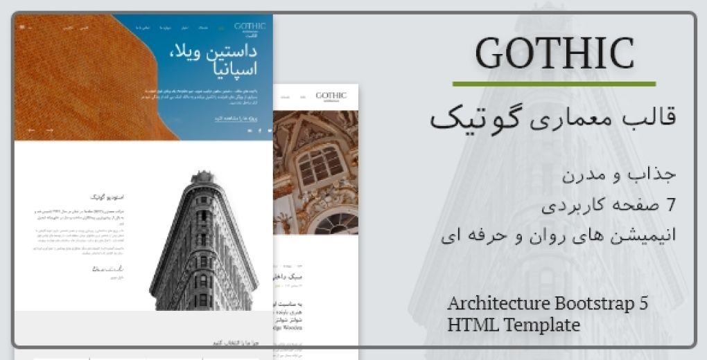 قالب Gothic، قالب HTML شرکتی معماری گوتیک - قالب HTML راستچین