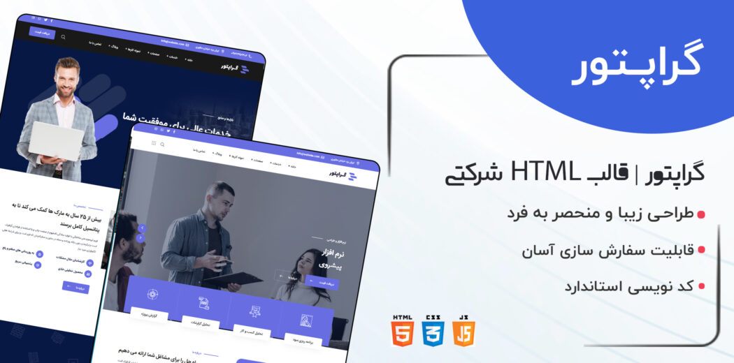 قالب Graptor، قالب HTML شرکتی گراپتور - قالب HTML راستچین