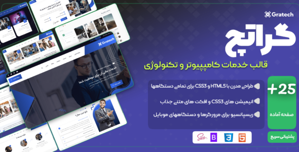 قالب HTML شرکتی گراتچ، Gratech