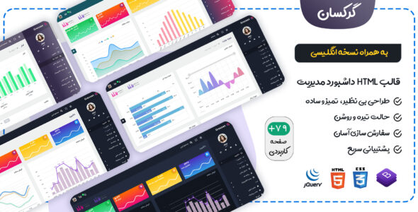 قالب Grexsan، قالب HTML پنل مدیریتی گرکسان