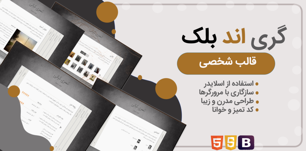 قالب Grey and Black، قالب HTML شخصی گری اند بلک - قالب HTML راستچین