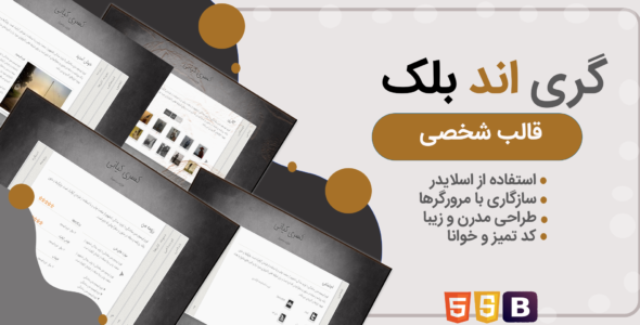 قالب Grey and Black، قالب HTML شخصی گری اند بلک