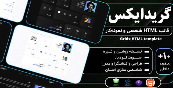 قالب HTML شخصی گرید ایکس، Gridx