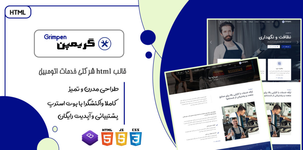 قالب Grimpen | قالب HTML شرکتی سایت نظافت و نگهداری اتومبیل - قالب HTML راستچین