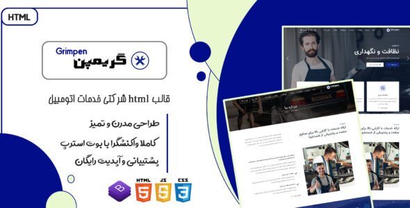 قالب Grimpen | قالب HTML شرکتی سایت نظافت و نگهداری اتومبیل