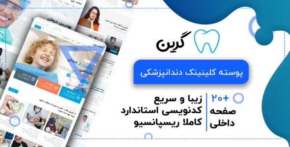 قالب Grin، قالب HTML پزشکی و کلینیک دندان پزشکی گرین