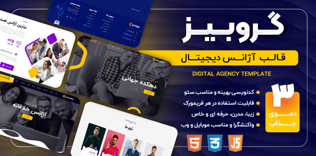 قالب HTML دیجیتال مارکتینگ Growbiz - قالب HTML راستچین