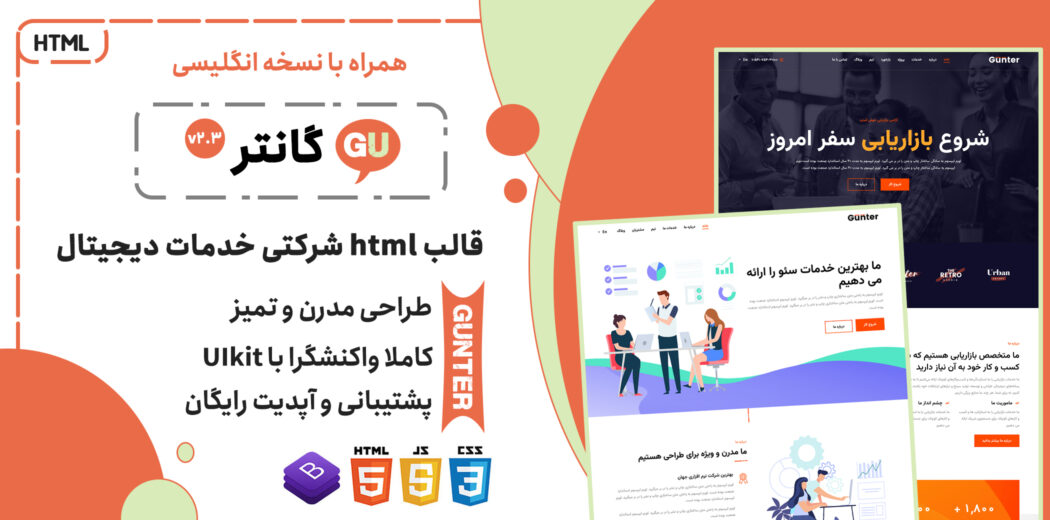 قالب گانتر | پوسته HTML شرکتی بازاریابی دیجیتال Gunter - قالب HTML راستچین