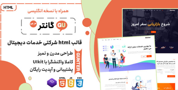 قالب گانتر | پوسته HTML شرکتی بازاریابی دیجیتال Gunter