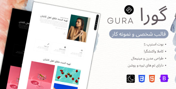 قالب HTML شخصی Gura، گورا