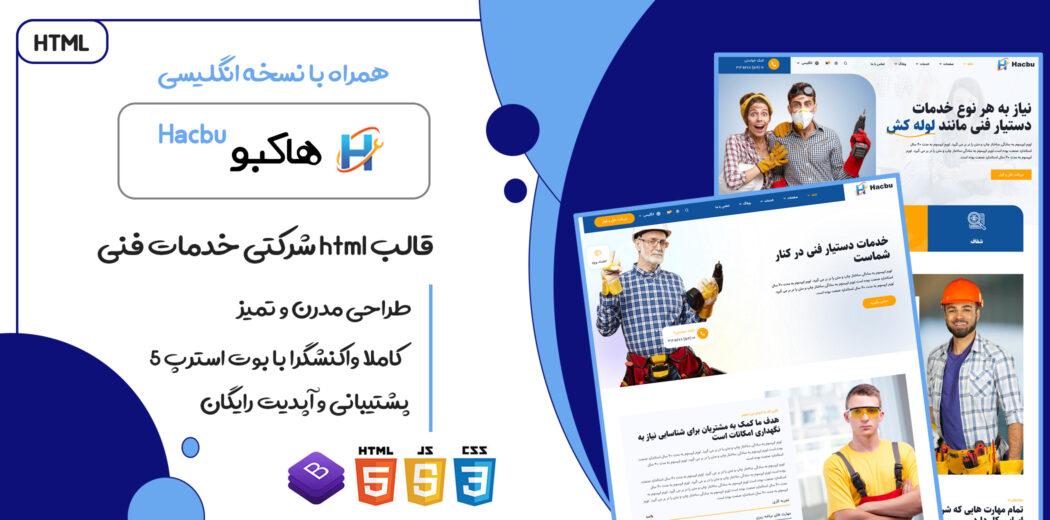 قالب HTML شرکتی هاکبو، Hacbu - قالب HTML راستچین