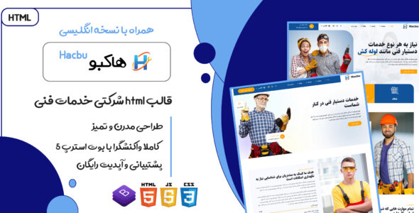 قالب HTML شرکتی هاکبو، Hacbu