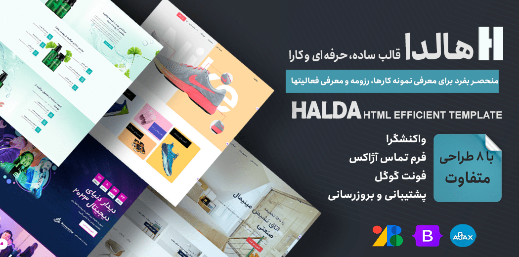 قالب لندینگ پیج (صفحه فرود) هالدا، Haldaa