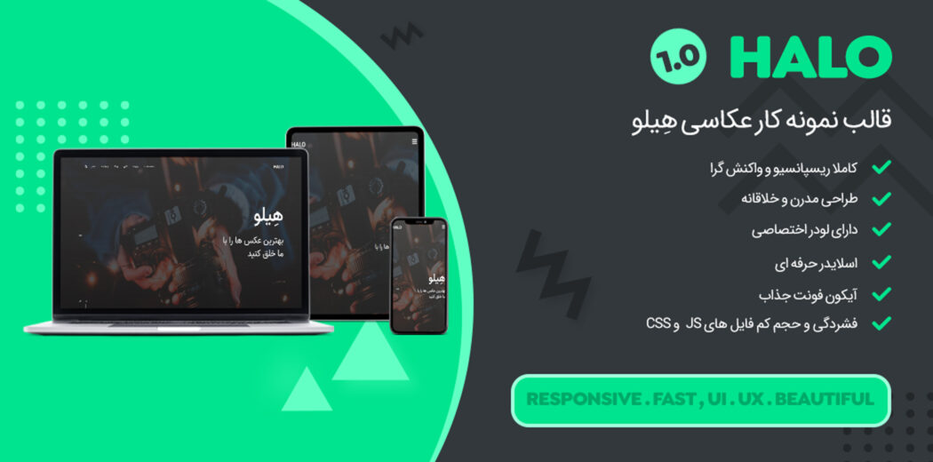 قالب HTML شخصی و نمونه کار Halo - قالب HTML راستچین