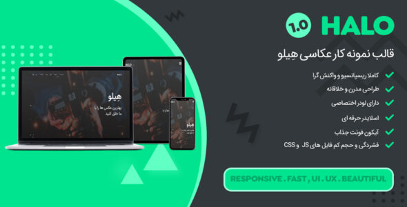 قالب HTML شخصی و نمونه کار Halo