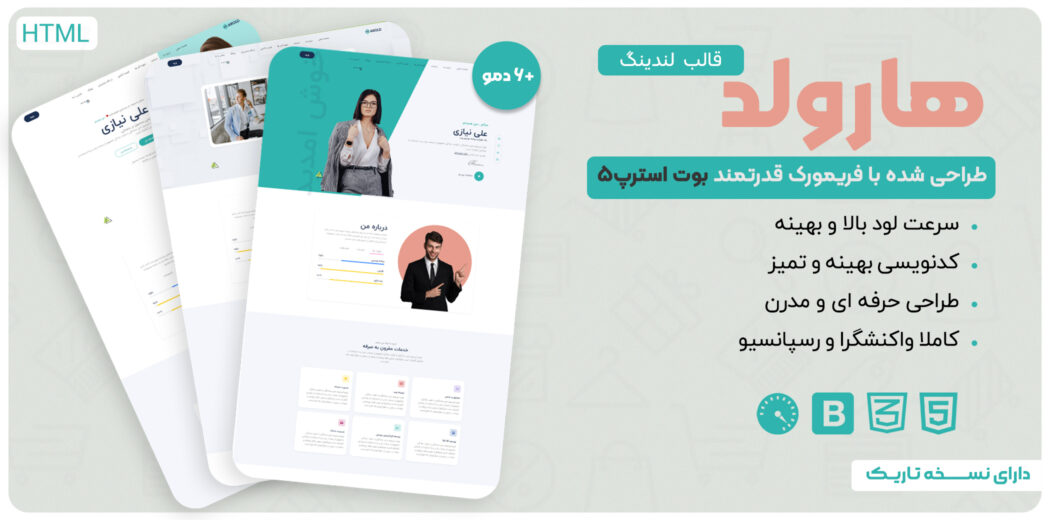 قالب HTML شخصی هارولد، Harold - قالب HTML راستچین