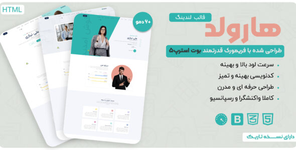 قالب HTML شخصی هارولد، Harold