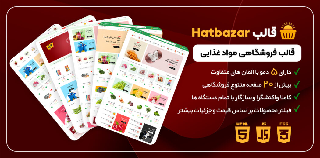 قالب HTML فروشگاه مواد غذایی Hatbazar - قالب HTML راستچین
