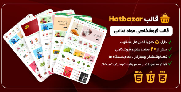 قالب HTML فروشگاه مواد غذایی Hatbazar