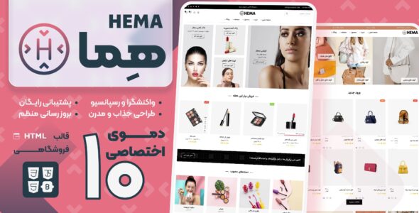 قالب HTML فروشگاهی Hema، هما