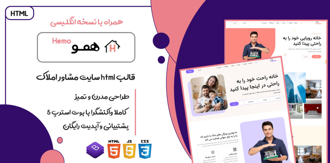 قالب Hemo، قالب HTML شرکتی و سایت املاک همو - قالب HTML راستچین