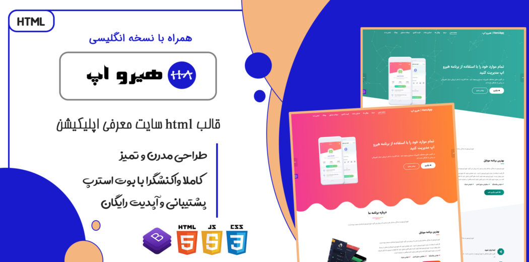 قالب HeroApp | پوسته HTML شرکتی صفحه فرود - قالب HTML راستچین