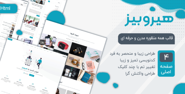 قالب HTML شرکتی HeroBiz، هیروبیز