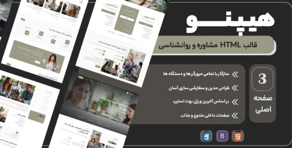 قالب HTML مشاوره و روانشناسی هیپنو، Hipno