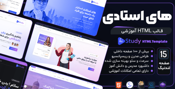 قالب HTML آموزش استادی، Histudy