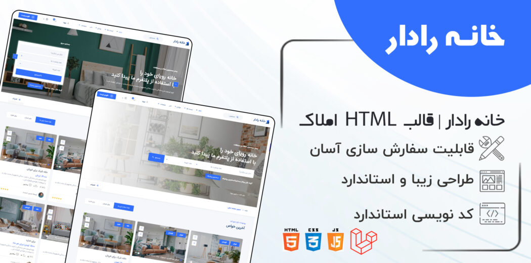 قالب HTML املاک هوم رادار، Homeradar - قالب HTML راستچین