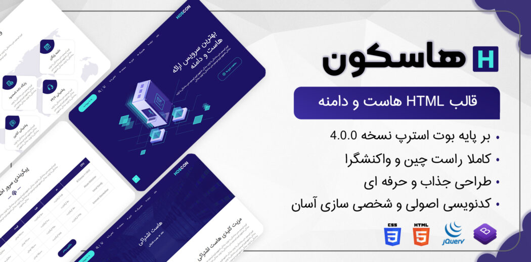 قالب Hoscon، قالب HTML هاستینگ و دامنه هاسکون - قالب HTML راستچین