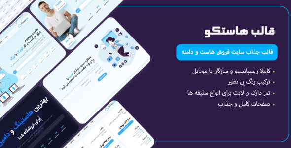 قالب HTML هاستینگ هاستکو، Hostco