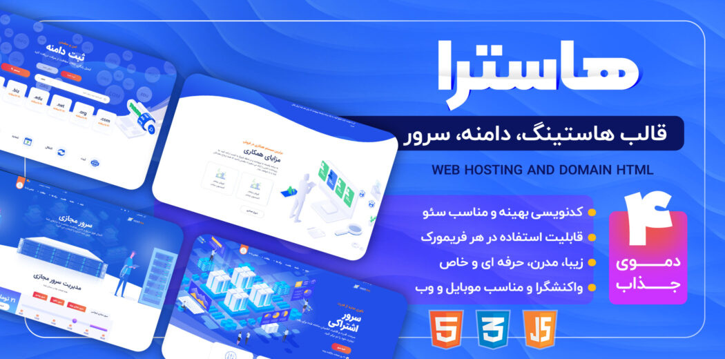 قالب HTML هاستینگ هاسترا، Hostera - قالب HTML راستچین