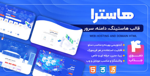 قالب HTML هاستینگ هاسترا، Hostera