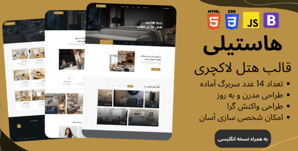 قالب HTML رزرو هتل Hostily، هاستیلی