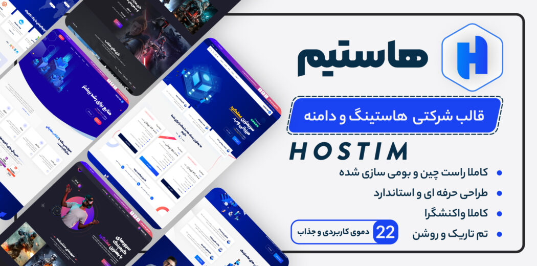 قالب هاستینگ HTML هاستیم، Hostim - قالب HTML راستچین