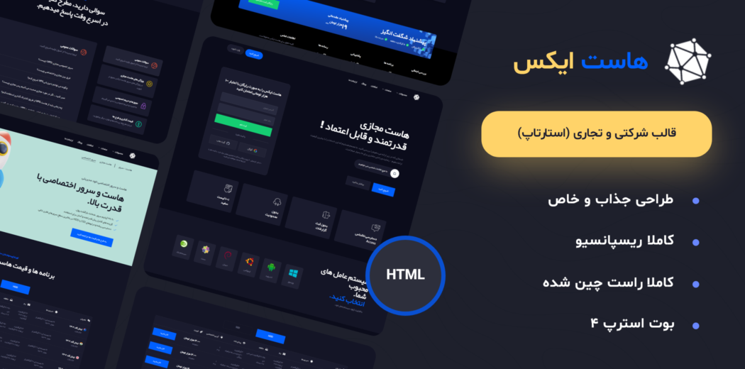 قالب HTML هاست ایکس، HostX - قالب HTML راستچین