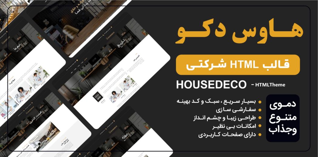 قالب HTML شرکتی هاوس دکو، Housedeco - قالب HTML راستچین