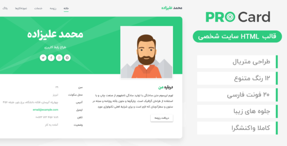 قالب Procard | قالب HTML شخصی و رزومه پروکارت