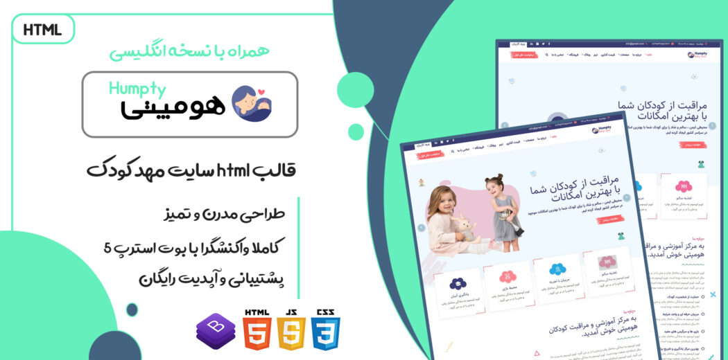 قالب Humpty، قالب HTML آموزشی مهد کودک هومپتی - قالب HTML راستچین