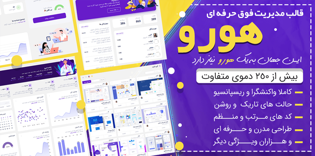 قالب HTML مدیریت هورو، Huro - قالب HTML راستچین