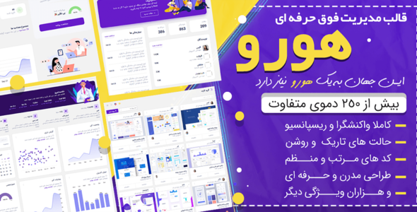 قالب HTML مدیریت هورو، Huro