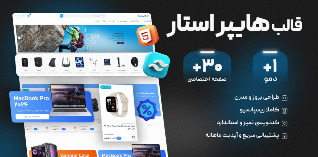 قالب HTML فروشگاهی هایپر استار - قالب HTML راستچین