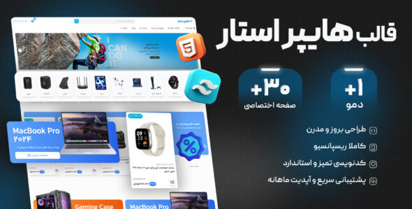قالب HTML فروشگاهی هایپر استار
