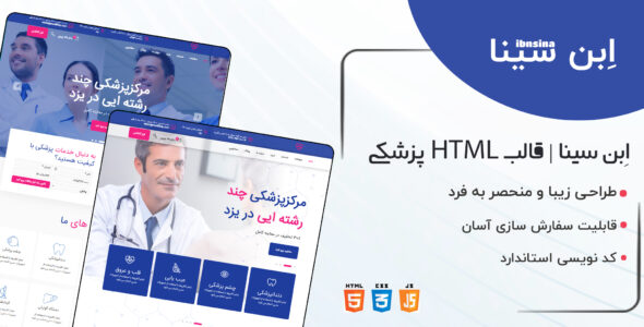قالب HTML پزشکی IBNSINO